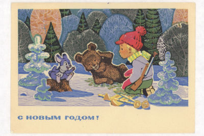 В.Зарубин. "Охотники на привале". Новогодняя цветная маркированная поздравительная открытка. 239 