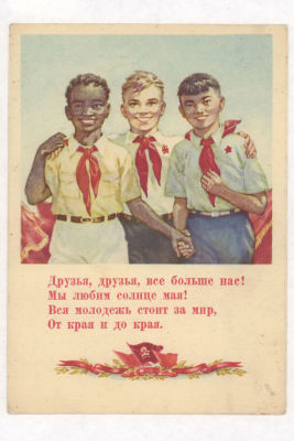 Худ. В.Щеглов. Друзья, друзья, все больше нас!... Пионеры. Политика. Цветная немаркированная 