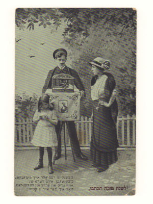 Иудаика. Открытка. Начало ХХ в. Штемпель госпиталя императора Петра Великого. Размер 8.5х14 см. 