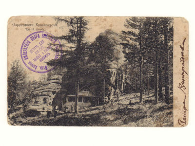 Красноярск. Третий столб. Штемпель госпиталя. Открытка. ПМВ 1916. Размер 9х14 см. 
Потертости. 