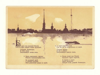 Художник Г. Татарников. Вечерняя песня. Ленинград. Немаркированная послевоенная открытка. П-110 