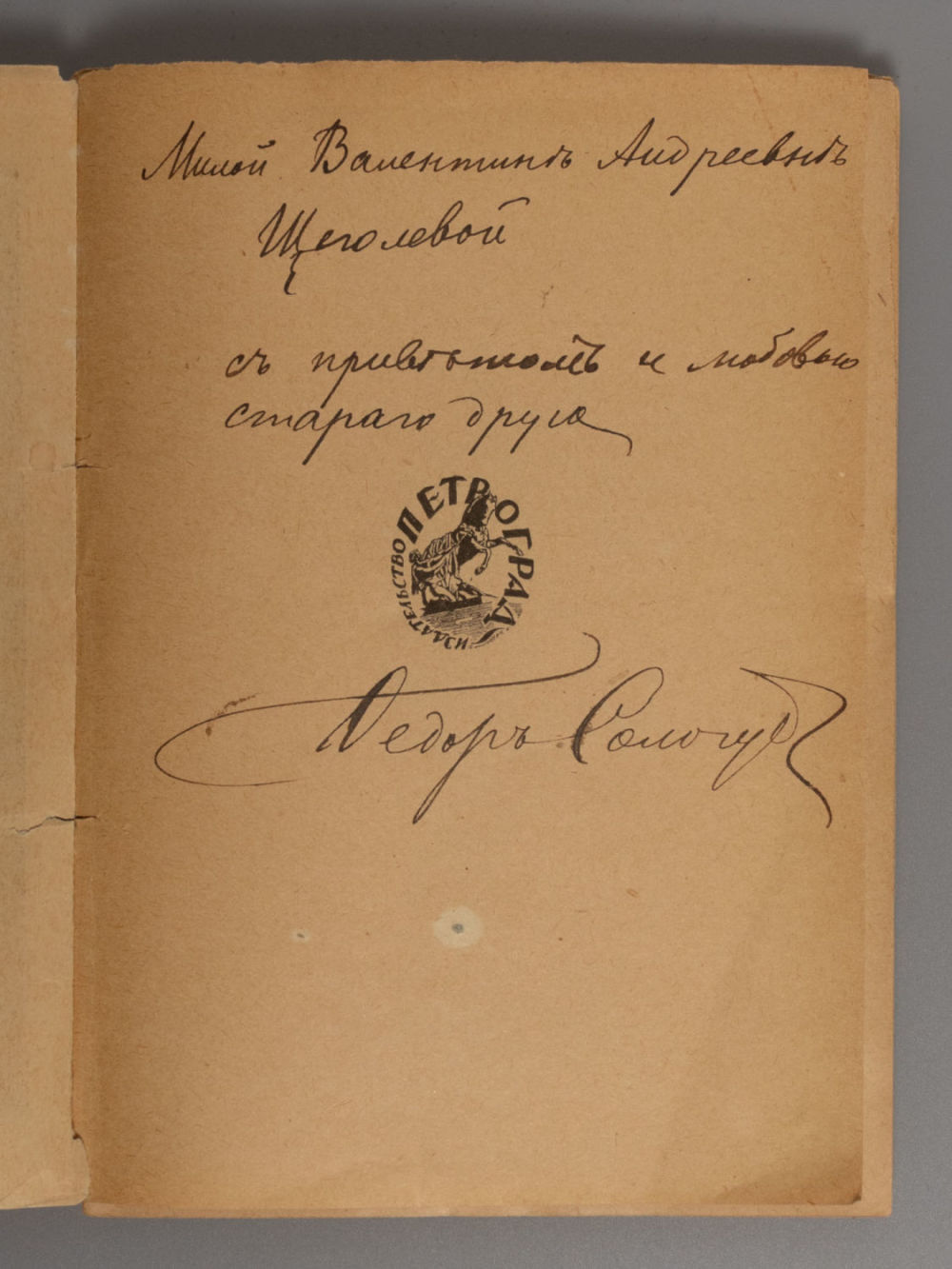 [Автограф Федора Сологуба] Верлен П. Стихи. Выбранные и переведенные Федором Сологубом. М.-Пг. 
