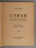 [Автограф Федора Сологуба] Верлен П. Стихи. Выбранные и переведенные Федором Сологубом. М.-Пг. Изображение - 3