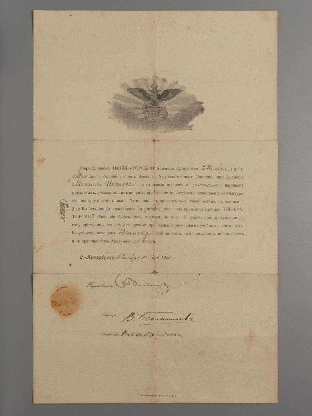 [Автографы Вел. кн. Владимира Александровича и ск. Беклемишева] Диплом Императорской академии 