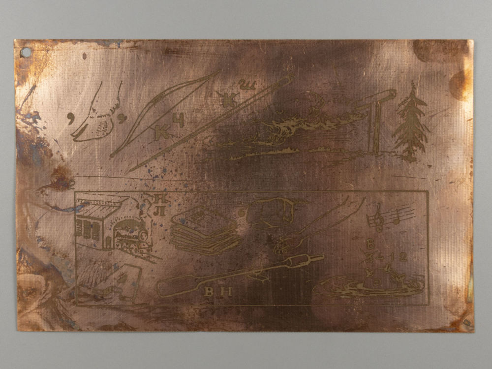 Бугаев С. (Африка). Ребус. Медная пластина с гравировкой. Размер 14х22 см. Есть сквозные 