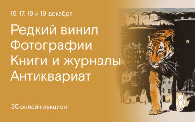 Северный аукционный дом