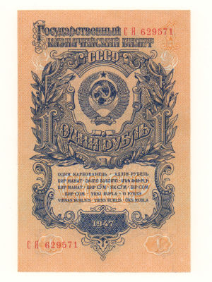 1 рубль 1947 №СЯ 629572 VF+. Состояние VF+, помятости