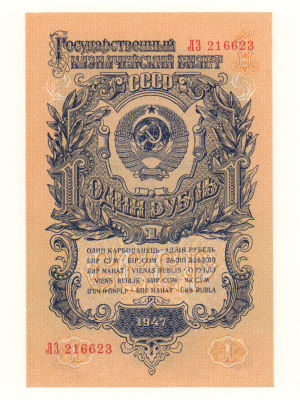 1 рубль 1947 №ЛЗ216623 AU. Состояние AU.