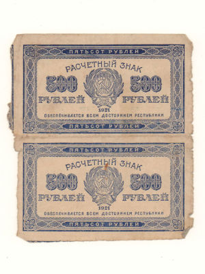 500 рублей 1921 VF. Состояние VF, помятости, загрязнения.
