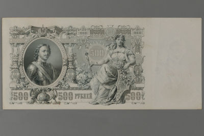 500 рублей 1912 Шипов-Гаврилов №ГН 141058 UNC. Состояние UNC