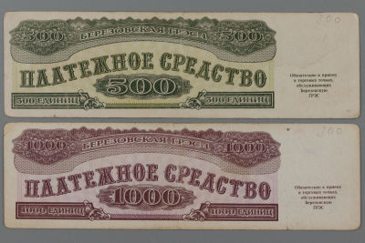 500 и 1000 единиц. Березовская ГРЭС-1. 1992 VF. Платежное средство. Состояние VF