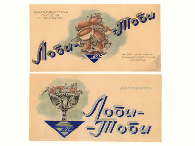 [Коллекция художника С. Тарасова] Этикетка от бисквитов &laquo;Лоби-Тоби&raquo;. 1930-е гг. 2 шт. Две 
