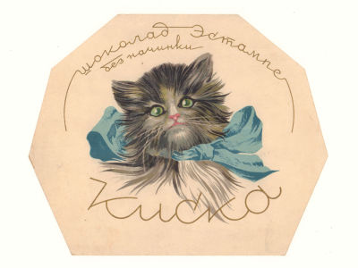 [Коллекция художника С. Тарасова] Этикетка. Шоколад Эстампе без начинки &laquo;Киска&raquo;. 1930-е гг. Этик 