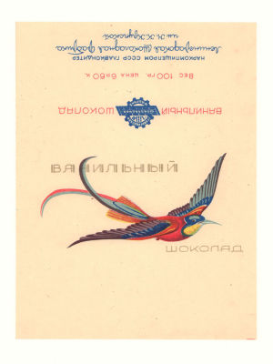 [Коллекция художника С. Тарасова] Фантик от шоколада &laquo;Ванильный&raquo;. 1930-е гг. Обертка от 