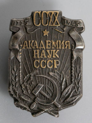 Знак "220 ЛЕТ АКАДЕМИИ НАУК СССР 1725-1945 ". Монетный двор №995. Размер 29х20 мм. Тяж. металл. 
