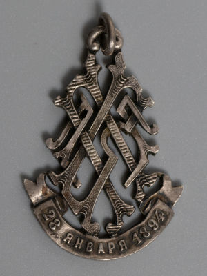 Жетон (кулон) с монограммой "23 января 1894" Серебро. Размер 35х24 мм. Без клейма. Гравировка 