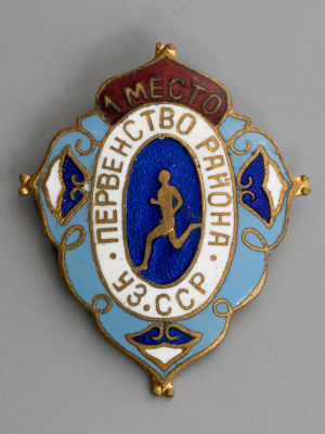 Знак. Первенство района Узбекской ССР. Бег. 1 место. Размер 32х27 мм. Гор. эмаль, латунь. 