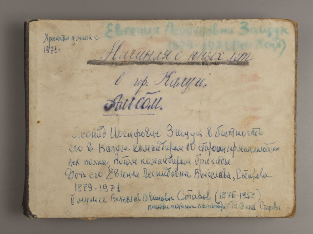 Альбом фотографий Защук Л.И. Царский офицер, командир 10 Ингерманского пехотного полка. г. 