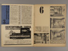 [Годовой комплект] Современная архитектура. №№ 1-6 за 1927 год. Современная архитектура. №№ 1-6 Изображение - 8