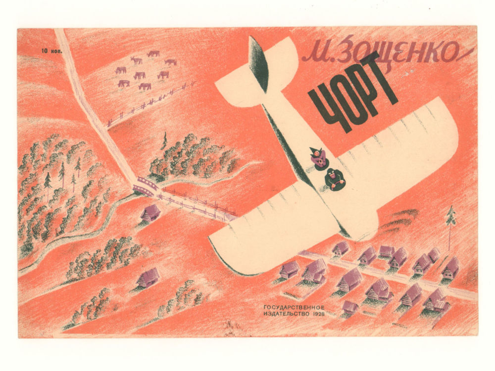 [Книжная графика Н. Лапшин] Пробный литографический оттиск. Обложка книги: М. Зощенко "Чорт" 1928. 