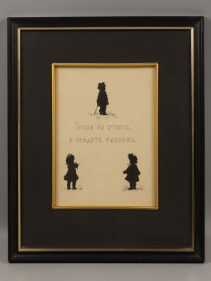 Бём Е. Гроша не стоит... Литография. Размер по раме 33х26,5 см. Хорошее состояние. 
Бём 