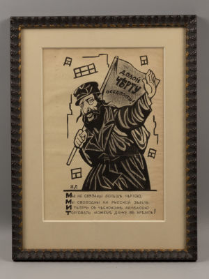 Иудаика. (редкость). Карикатура. Подпись &laquo;И. Л.&raquo;. 1918-1919. Бумага, тушь. Размер по раме 33х 25 