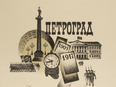 Текебаев К. Петроград. 1905/1917. Революционный сюжет. 1970-е гг. Литография. Размер 