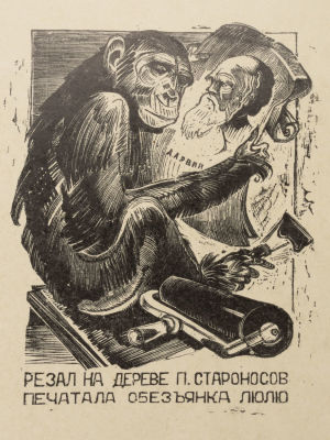 Староносов П. Печатала обезьянка Люлю. Экслибрис. 1930-е гг. Размер листа 22,5х18 см. Есть 
