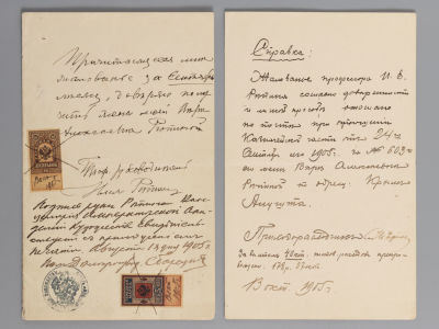 [Редкость! ] Репин Илья Ефимович. Нотариально заверенная подпись. 2 листа. 1905. Размер каждого 