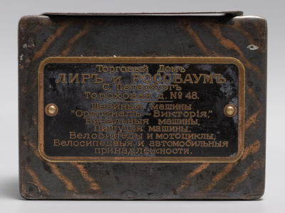 Копилка-сейф с замком с ключом. Торговый дом Лир и Россбаум (швейные принадлежности). Металл. 