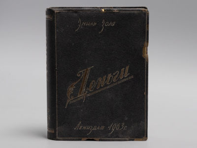 Копилка (дизайн под книгу Э. Золя &laquo;Деньги&raquo;). Латунь. Россия. 1960-1970-е гг. Размер 16х12,3х2,5 