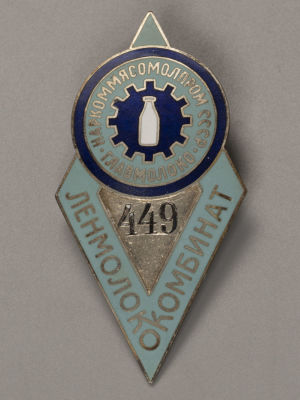 Знак. Наркоммясомолпром Главмолоко Комбинат Ленмолоко №449. Латунь, серебрение, гор. эмаль. 