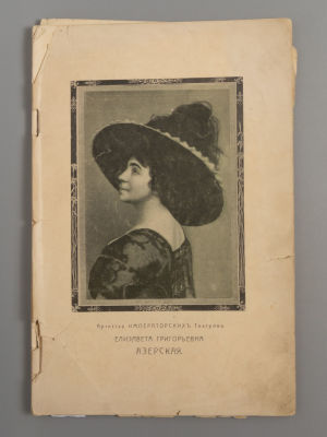 Реклама. Наши артистки о парфюмерии т-ва парфюмерной фабрики провизора А.М. Остроумова. Начало ХХ в