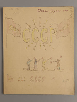 [Архив капитана 1 ранга В. И. Лепко] В. И. Лепко. Морская азбука. Тетрадь с рисунками. 41 лист. 