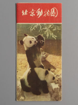 Буклет китайского зоопарка 1958. Раскладной буклет китайского зоопарка. Размер в сложеном виде 