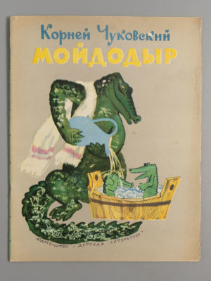 Чуковский К.И. Мойдодыр. Рисунки Е. Мешкова. М., 1969. Чуковский К.И. Мойдодыр. Рисунки Е. 