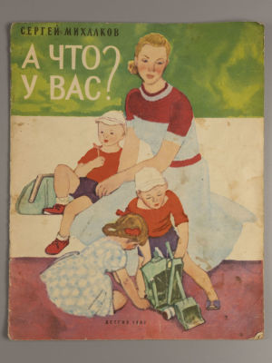 Михалков С.В. А что у вас? Рисунки Н. Цейтлина. М., 1962. Михалков С.В. А что у вас? Рисунки Н. 