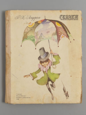 [Рисунки Виктора Пивоварова] Андерсен Г.-Х. Сказки. Горький, 1980. Андерсен Г.-Х. Сказки. 