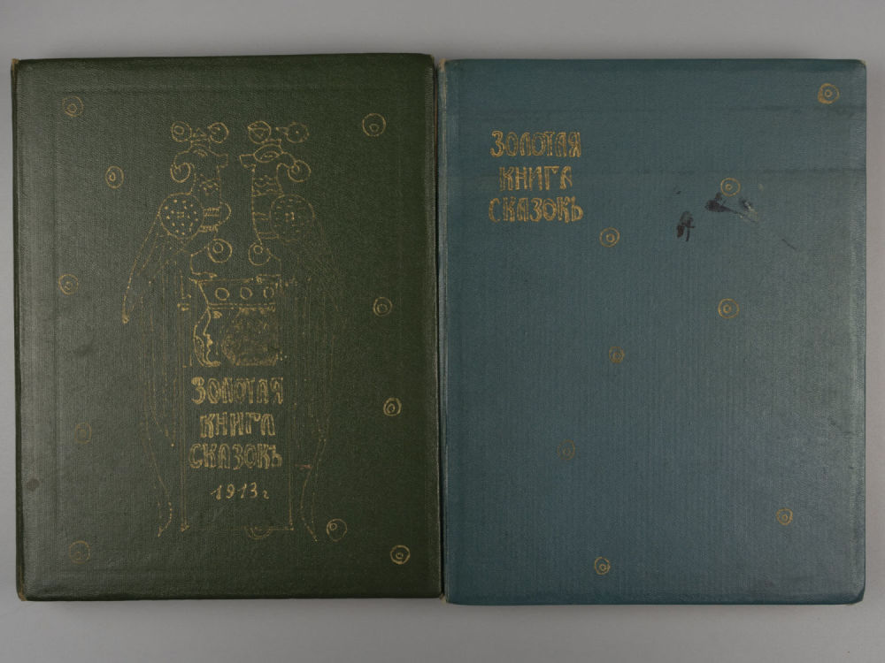Золотая книга сказок всех стран и народов. В 2-х переплетах. СПб.-М., 1913. Золотая книга 