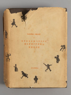 Смоллетт Т.Д. Приключения Перигрина Пикля. – М.-Л.: ACADEMIA, 1934. Смоллетт Т.Д. Приключения 