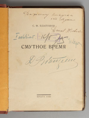 Платонов С.Ф. Смутное время. Прага, 1924. Платонов С.Ф. Смутное время. Прага: Пламя, 1924. – 