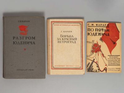 Караев Г.Н. 3 книги на революционную тематику. М.-Л., 1931-1940. 1) Караев Г.Н. По пятам 