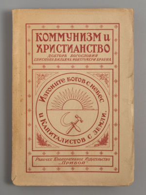 Браун В.М. Коммунизм и христианство. Пг., 1923. Браун В.М. Коммунизм и христианство. 