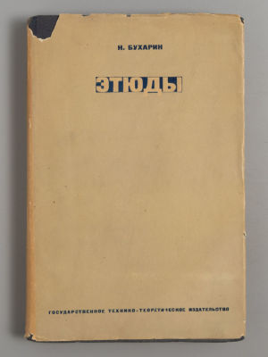 [Запрещенная] Бухарин Н.И. Этюды. М.-Л., 1932. Бухарин Н.И. Этюды. М.-Л.: Гос. техн.-теоретич. 