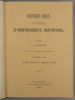 Ровинский Д.А. Подробный словарь русских гравированных портретов. В 4-х томах. – СПб., 1886-1889. Изображение - 7