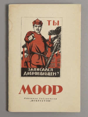 Иоффе М.Л. Дмитрий Стахиевич Моор. 1883-1946. М.-Л., 1948. Иоффе М.Л. Дмитрий Стахиевич Моор. 