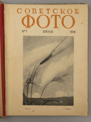[6 выпусков] Советское фото. № 7-12 за 1928 год. Ежемесячный журнал фото-любительства и 