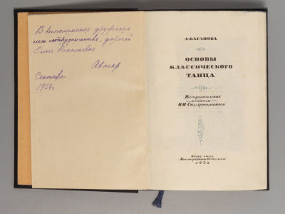 [Автограф] Ваганова А.Я. Основы классического танца. Л., 1934. Ваганова А.Я. Основы 