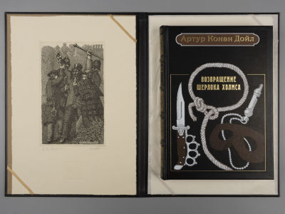 [Экз. №23. Офорты М. Гавричкова] Артур Конан Дойл. Возвращение Шерлока Холмса. СПб.: Вита Нова 