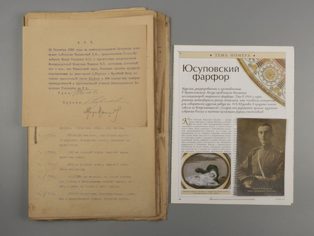 Юсуповский дворец. Уникальные документы о передаче части художественных коллекций Юсуповых из 